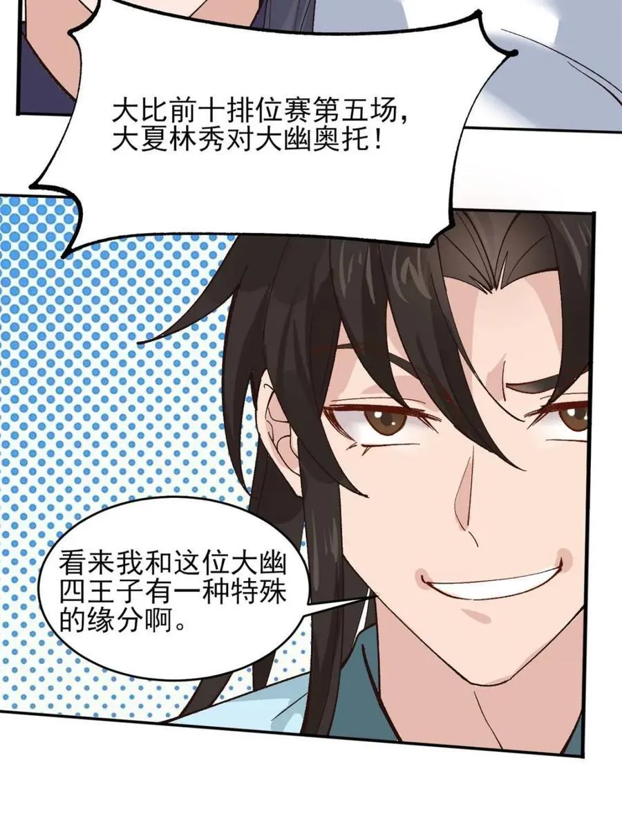第179话 178 得加钱 第32页