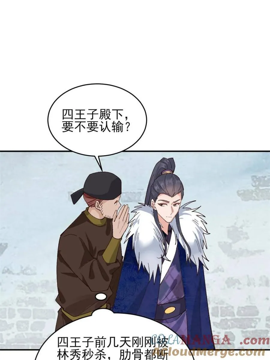 第179话 178 得加钱 第33页