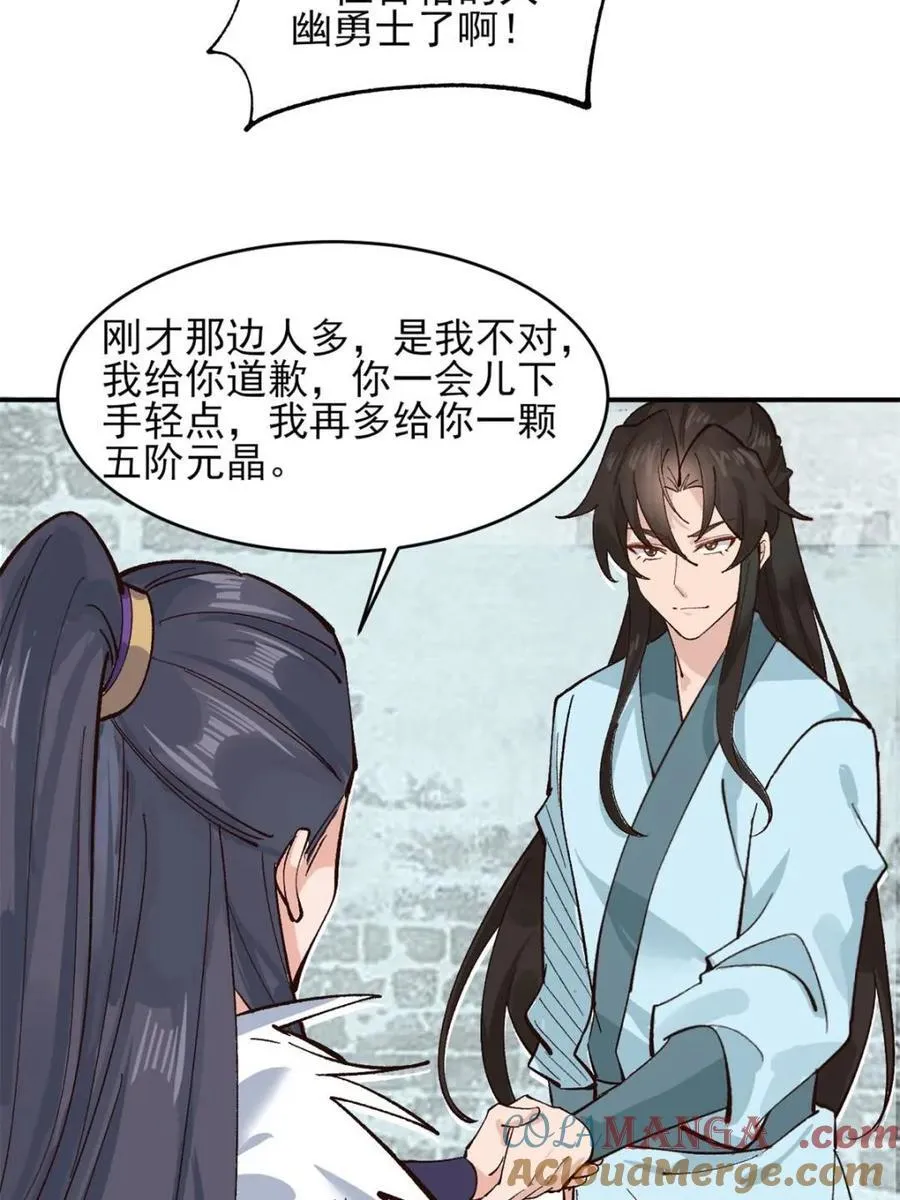 第179话 178 得加钱 第37页