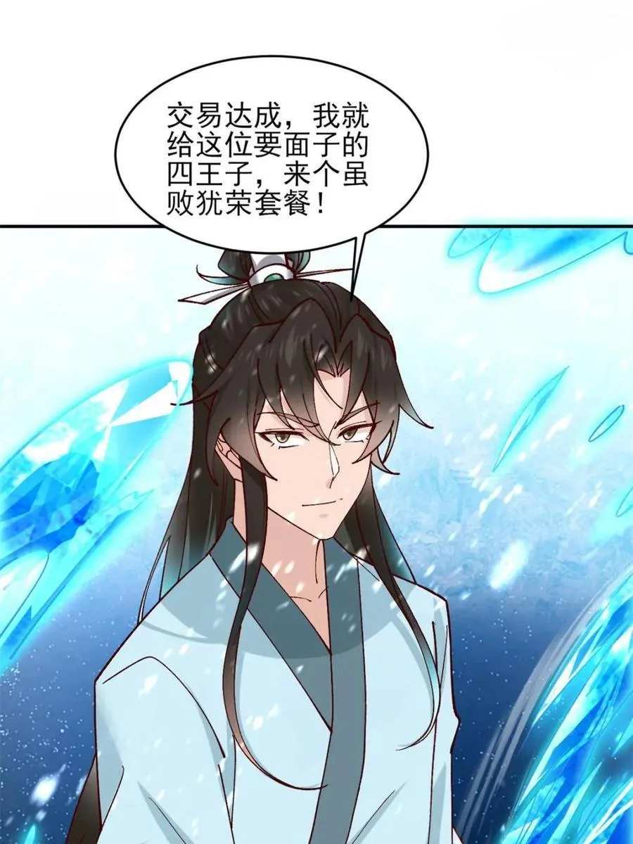 第180话 179 头铁的四王子 第17页