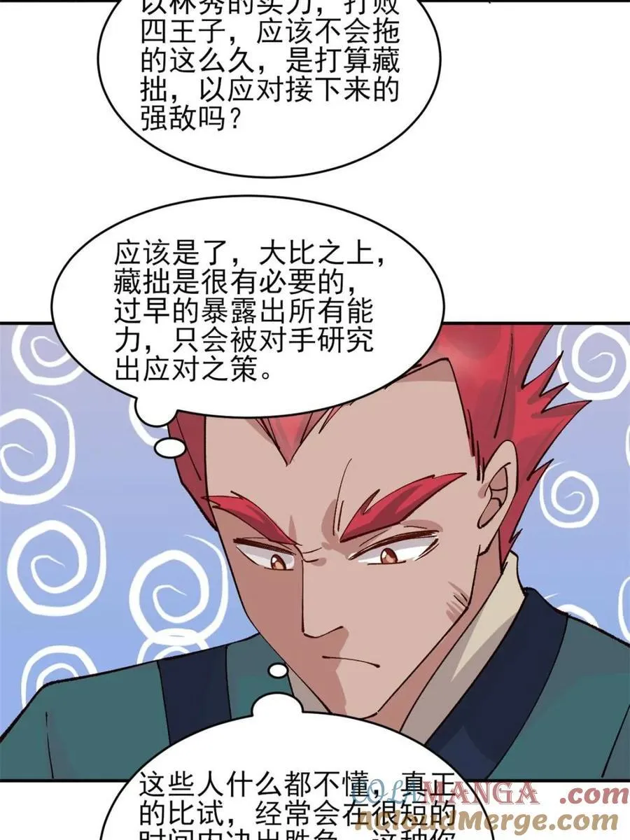 第180话 179 头铁的四王子 第37页