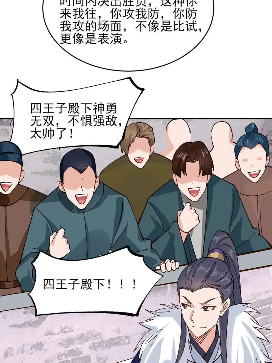 第180话 179 头铁的四王子 第38页