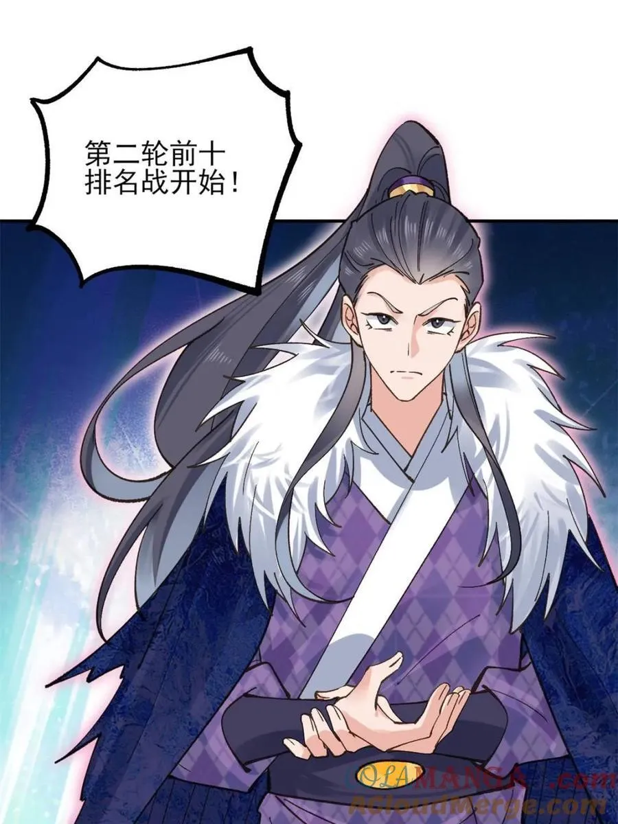 第181话 180 大罗冰后 第3页