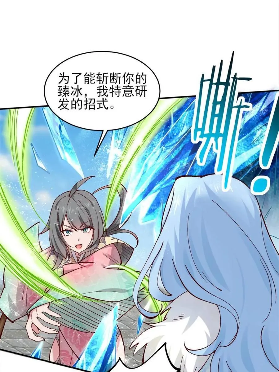第181话 180 大罗冰后 第20页