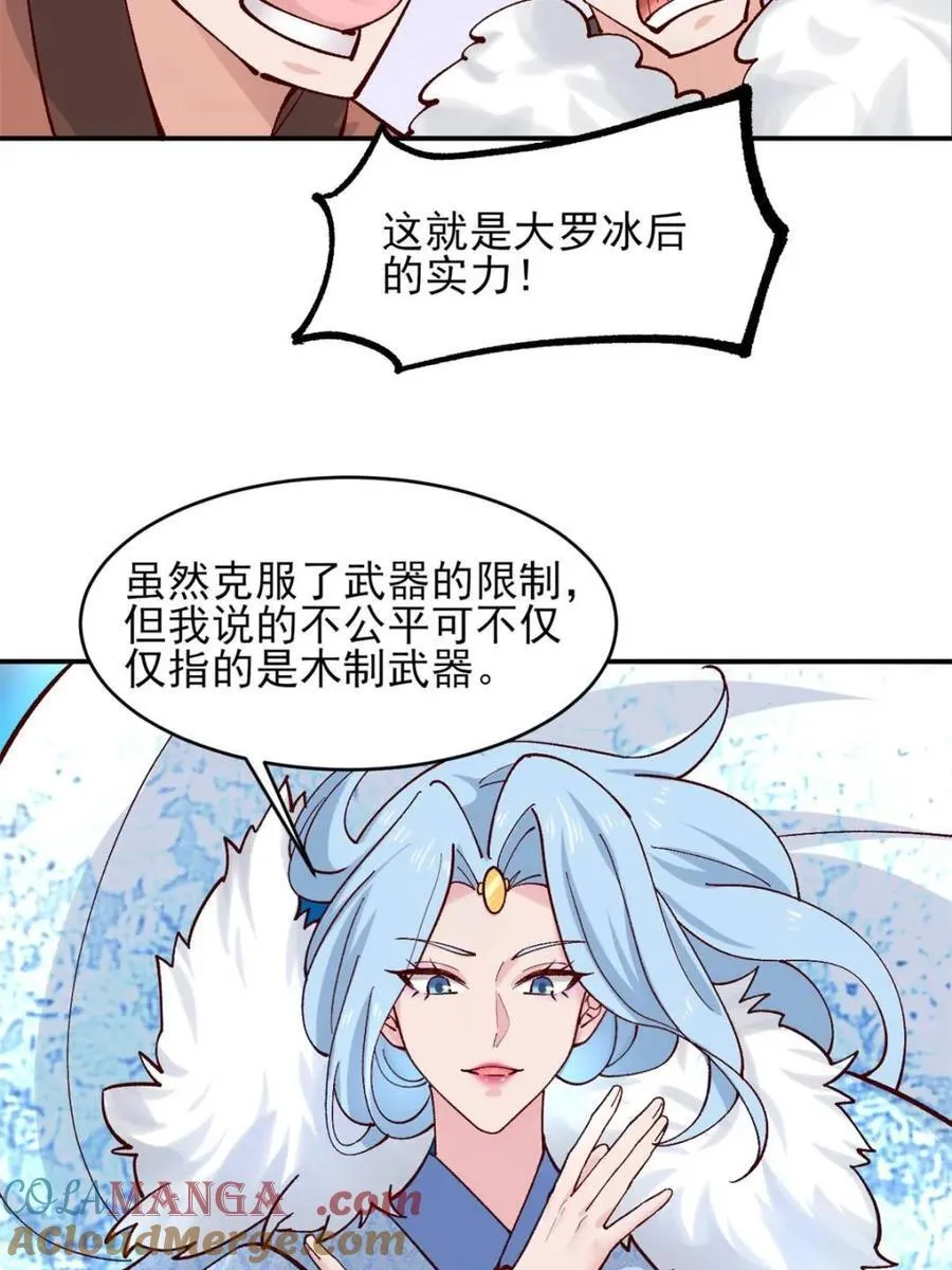 第181话 180 大罗冰后 第25页