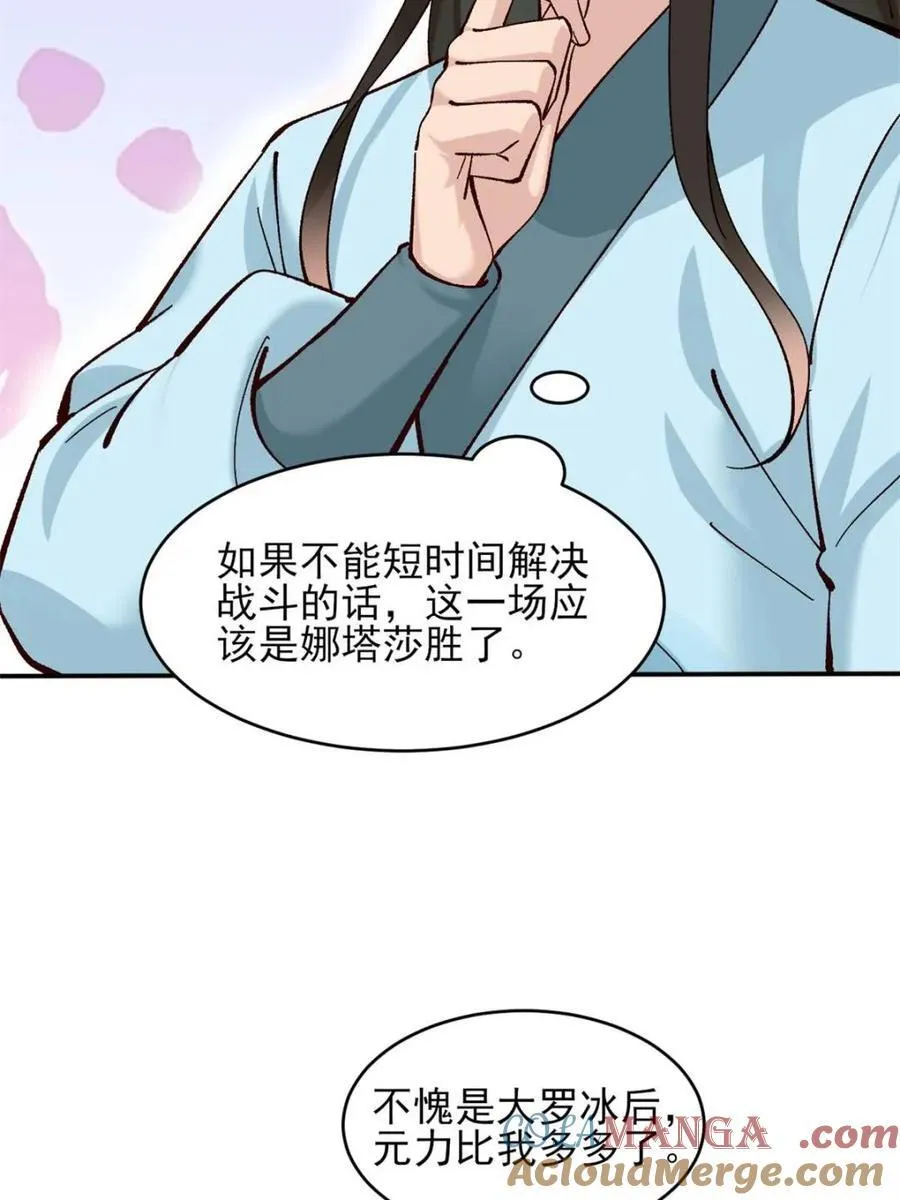 第181话 180 大罗冰后 第31页