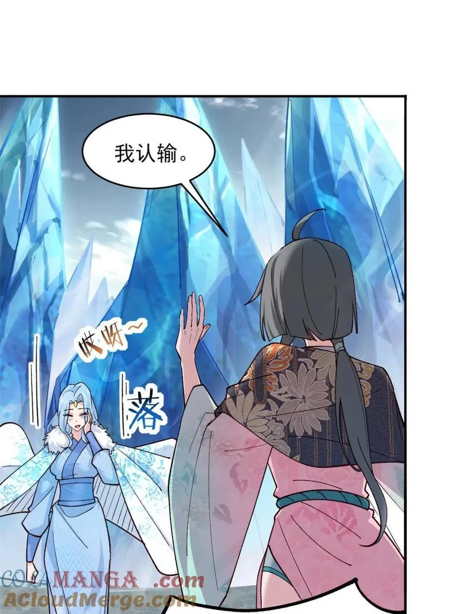 第181话 180 大罗冰后 第33页