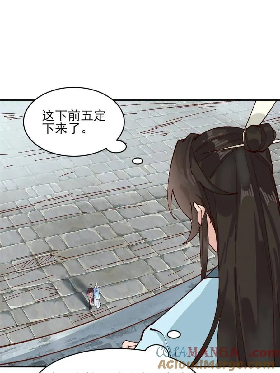 第181话 180 大罗冰后 第35页
