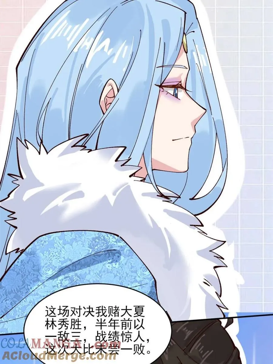 第181话 180 大罗冰后 第39页