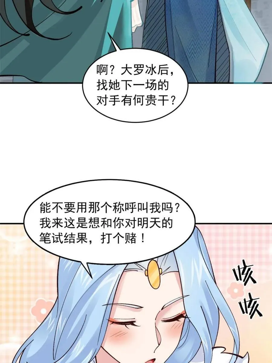 第182话 181 娜塔莎的助攻 第2页