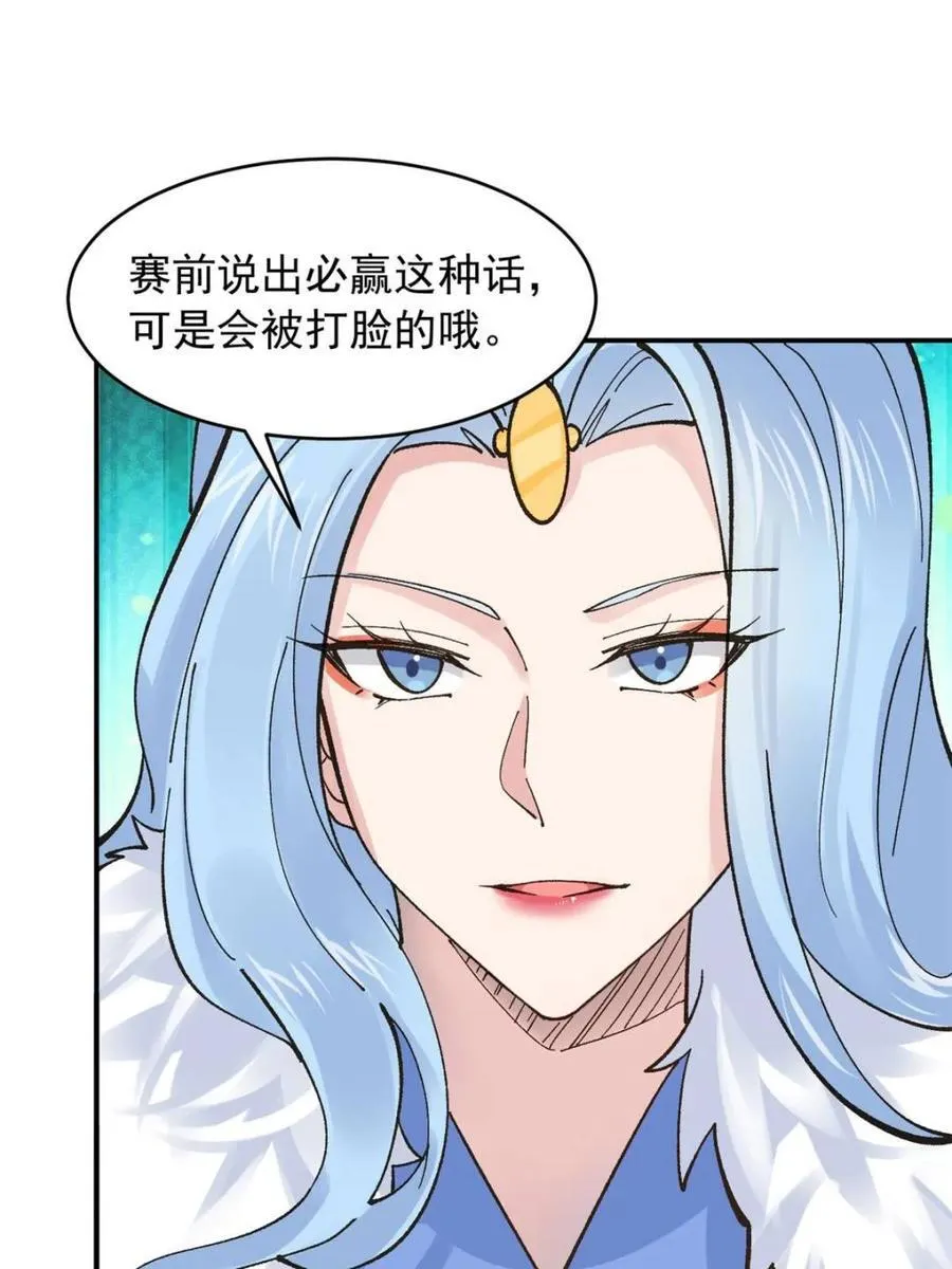 第182话 181 娜塔莎的助攻 第9页