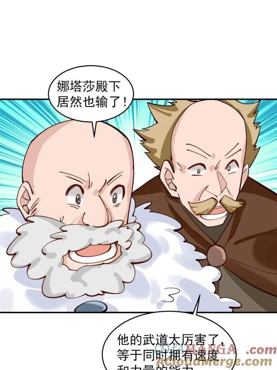 第182话 181 娜塔莎的助攻 第34页