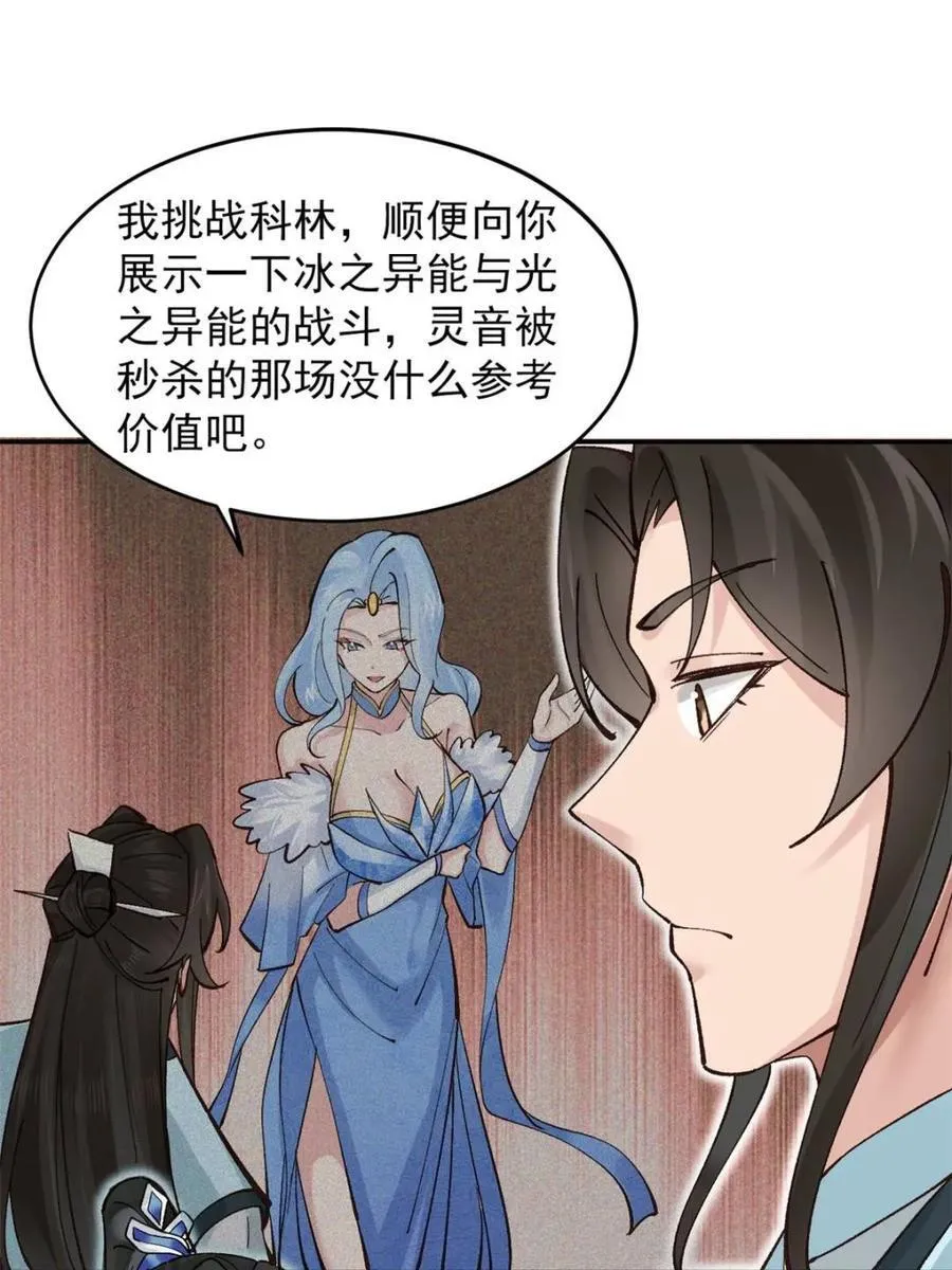 第182话 181 娜塔莎的助攻 第44页
