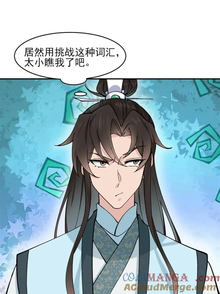 第183话 182 战科林 第21页