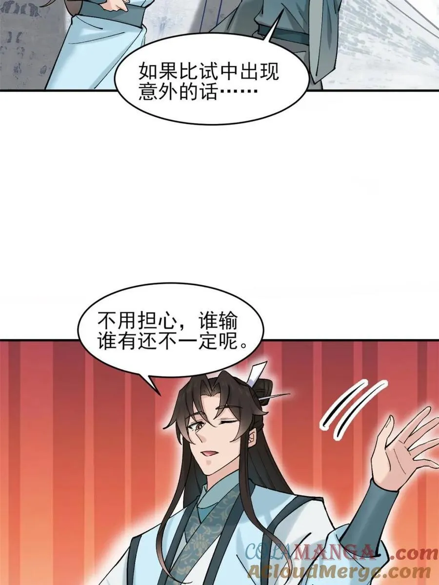 第183话 182 战科林 第23页