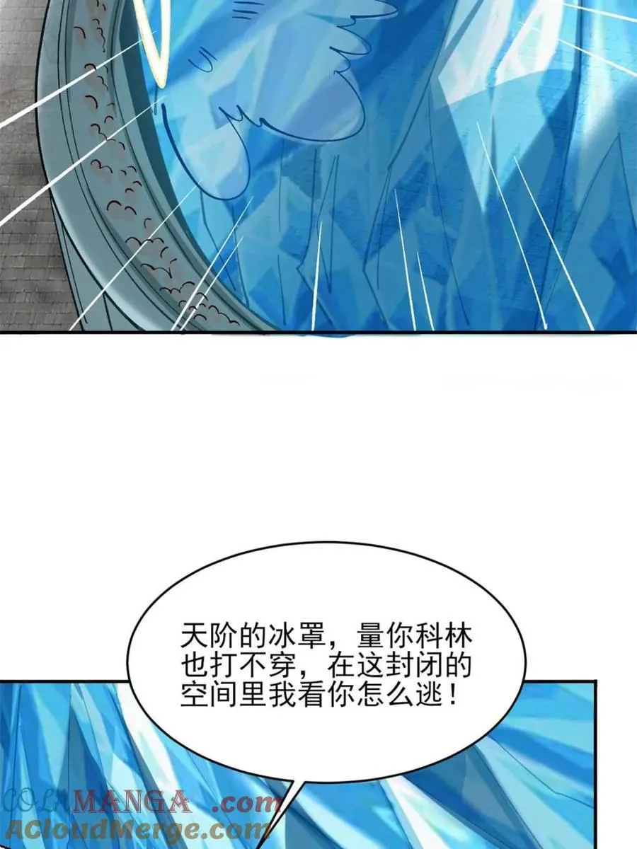 第184话 183 真正的双能力 第21页