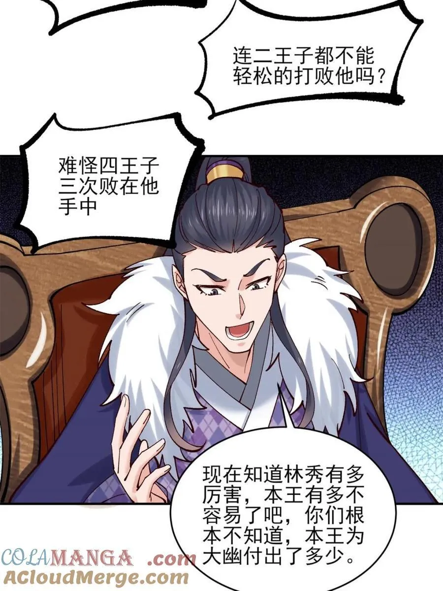 第184话 183 真正的双能力 第23页
