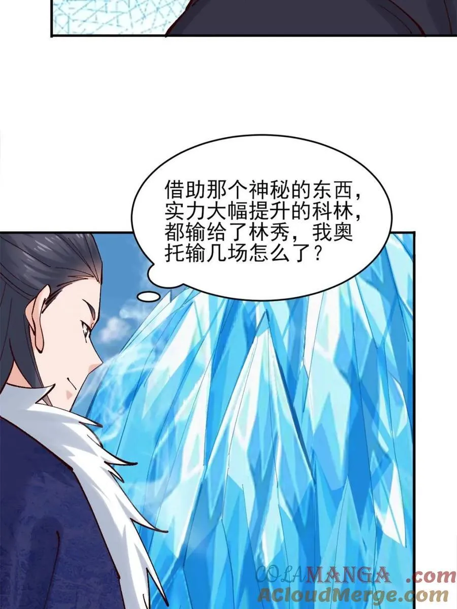 第184话 183 真正的双能力 第25页