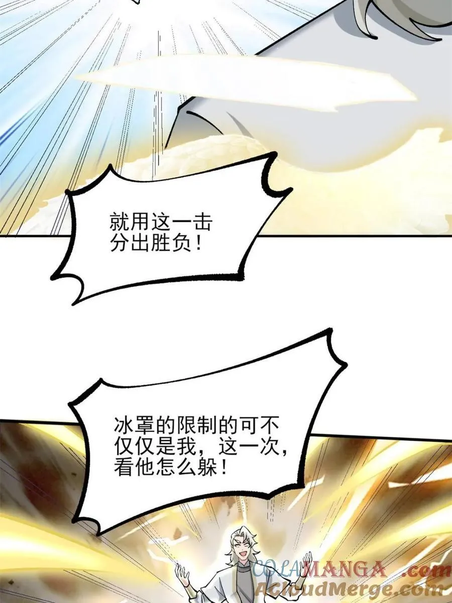 第184话 183 真正的双能力 第29页
