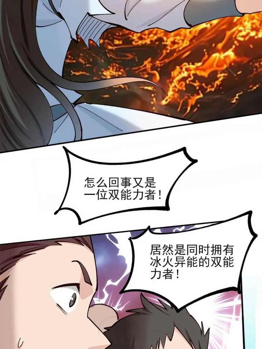 第184话 183 真正的双能力 第40页