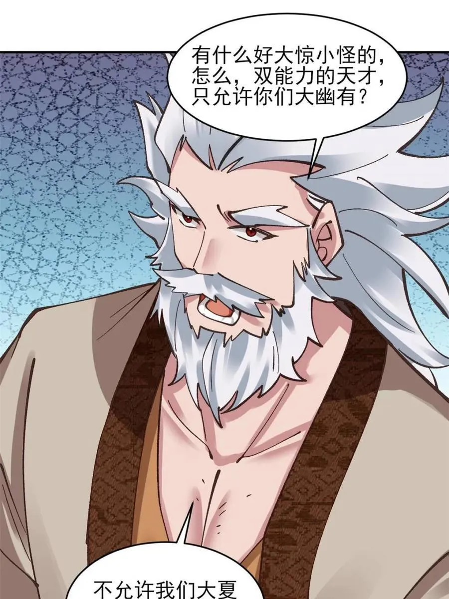 第185话 184 科林 战败 第3页