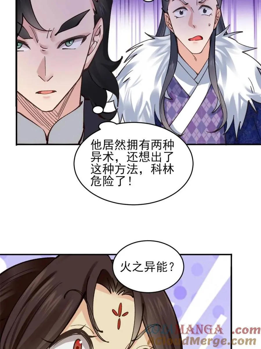 第185话 184 科林 战败 第7页