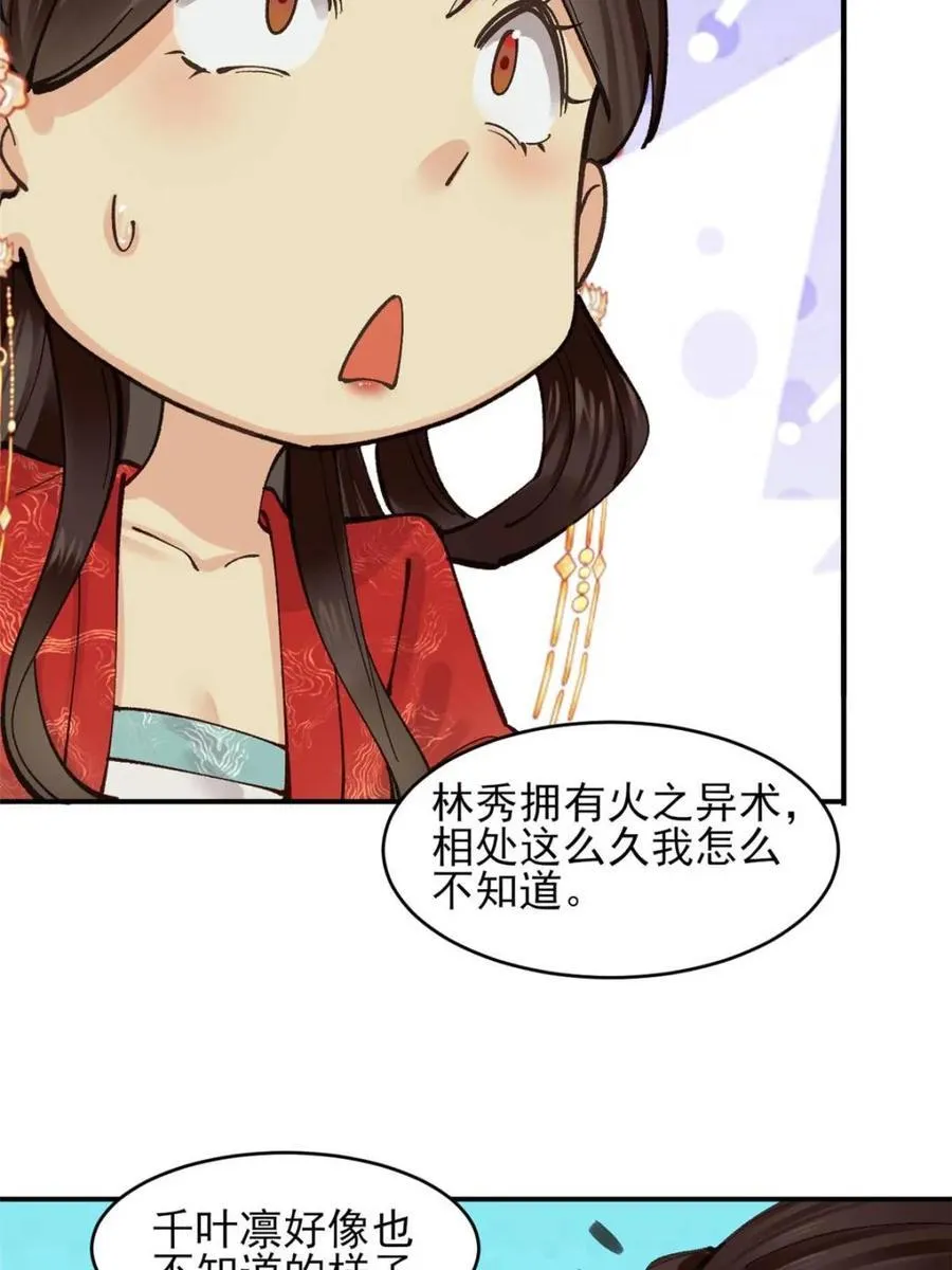第185话 184 科林 战败 第8页