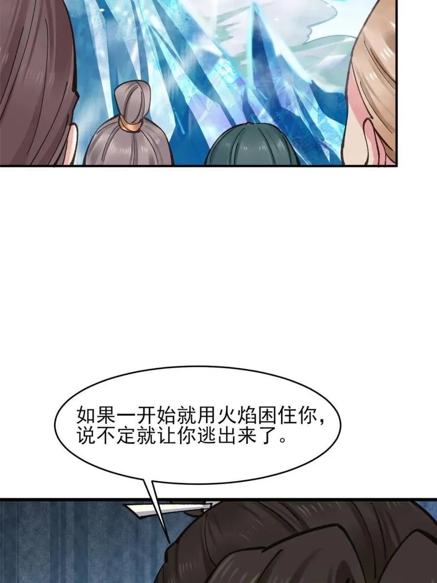 第185话 184 科林 战败 第20页