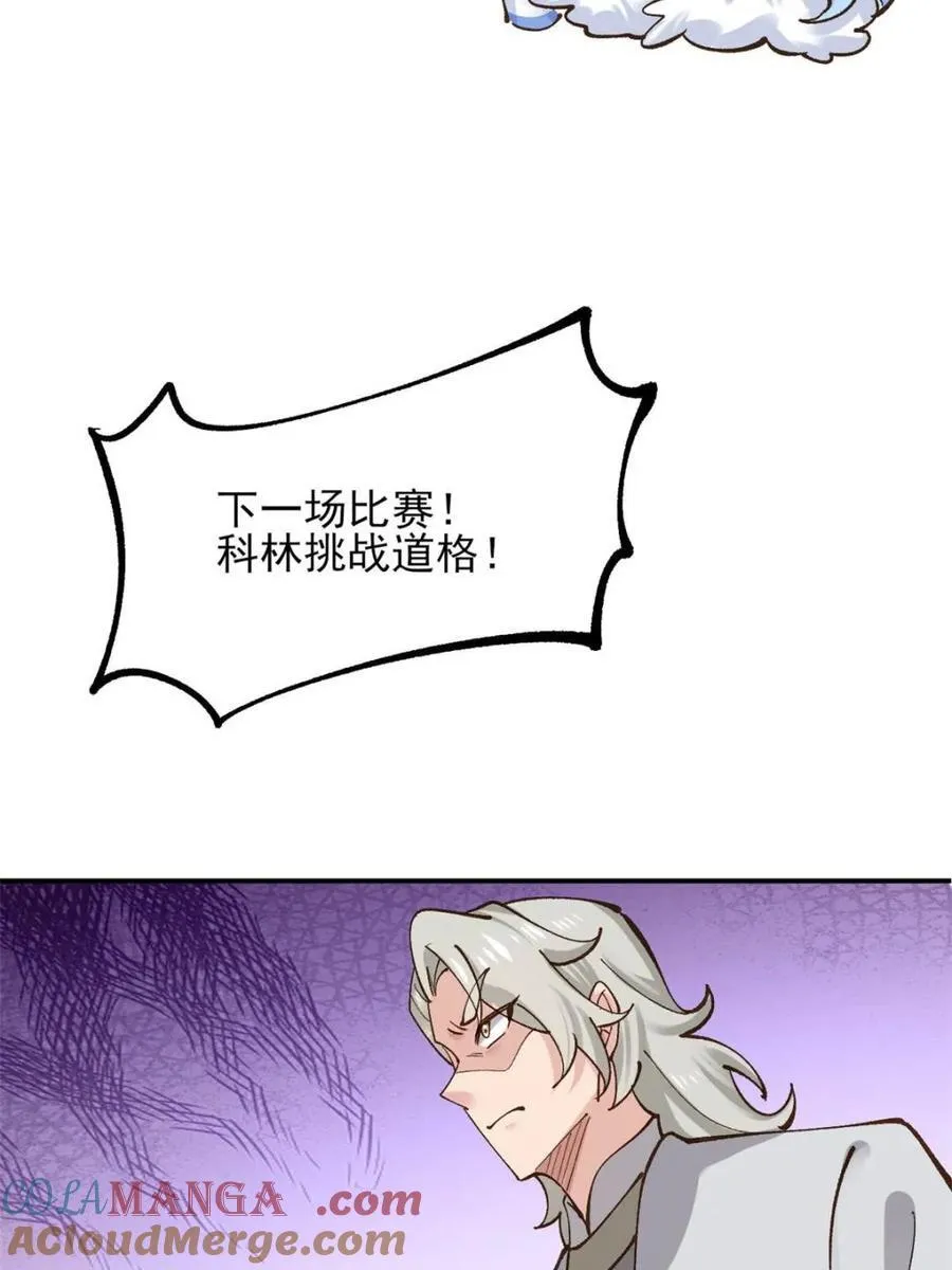 第185话 184 科林 战败 第43页