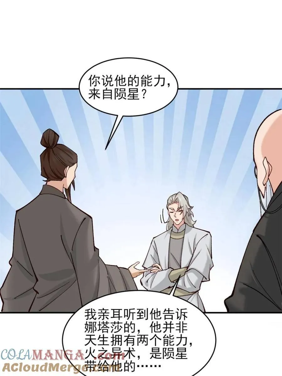 第186话 185 光暗异能到手 第34页