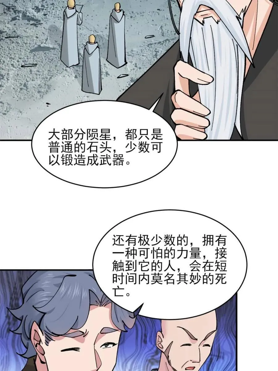 第186话 185 光暗异能到手 第38页