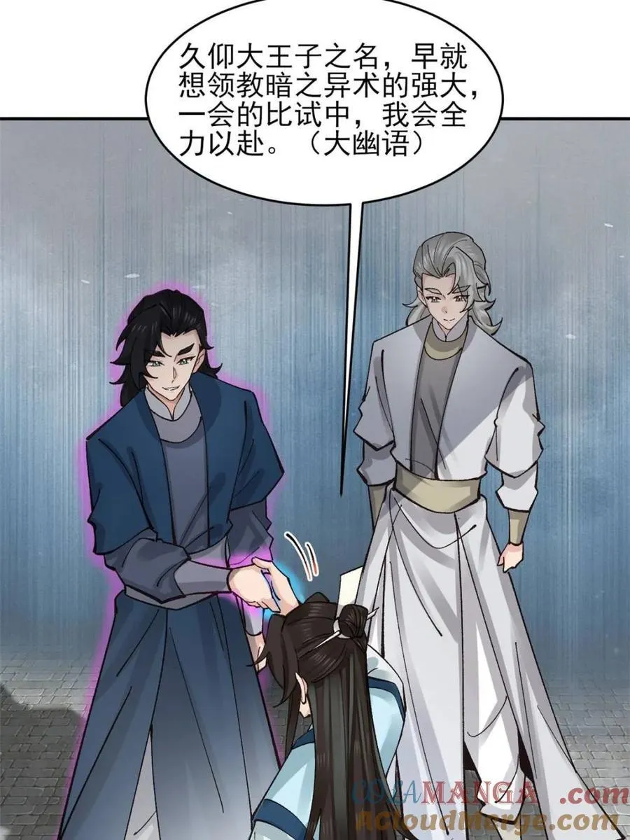 第186话 185 光暗异能到手 第46页