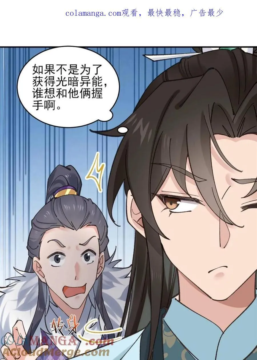 第186话 185 光暗异能到手 第51页