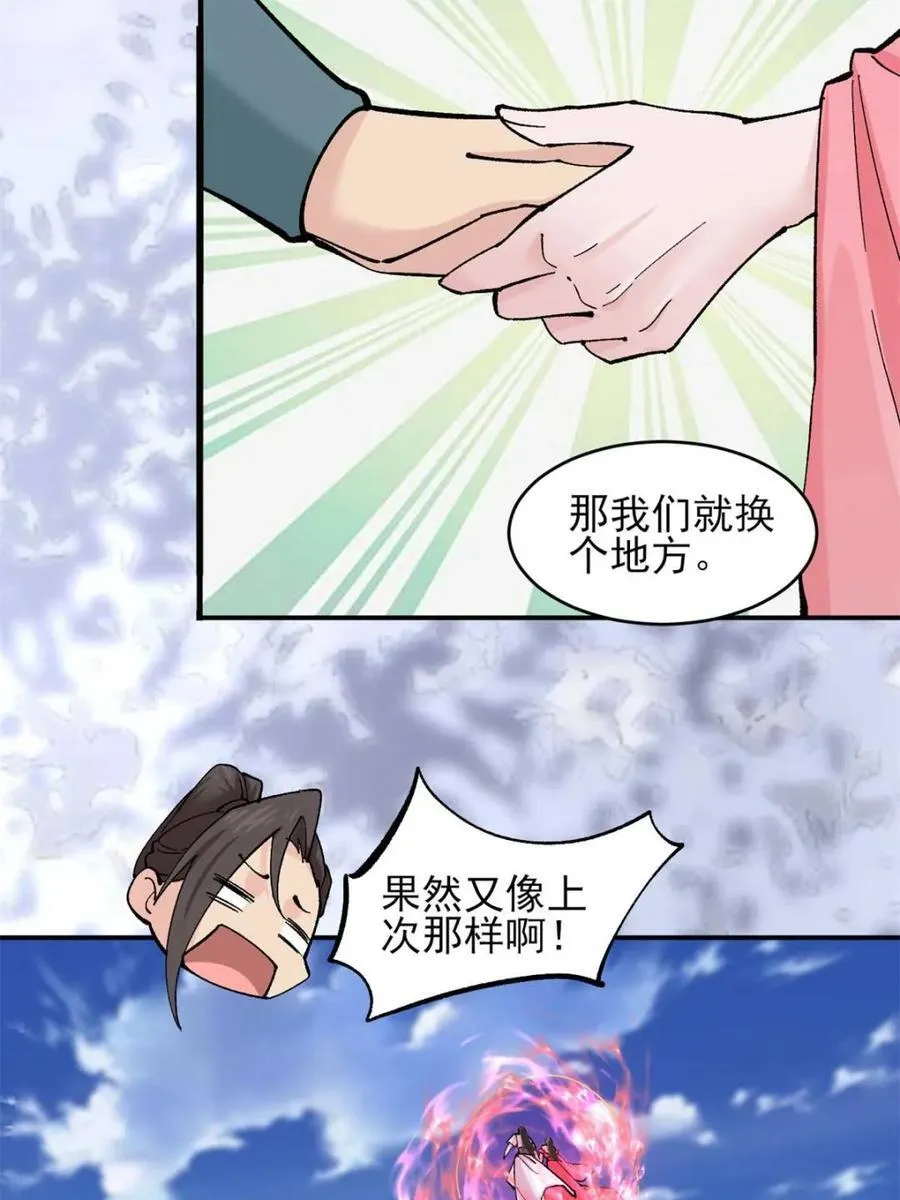 第189话 188 夫妻大战 第23页