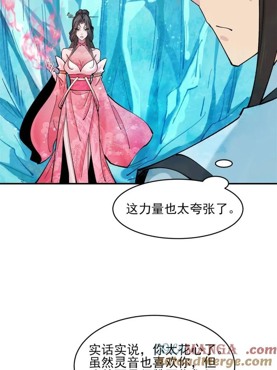 第189话 188 夫妻大战 第31页