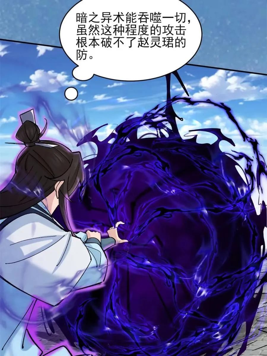 第189话 188 夫妻大战 第41页