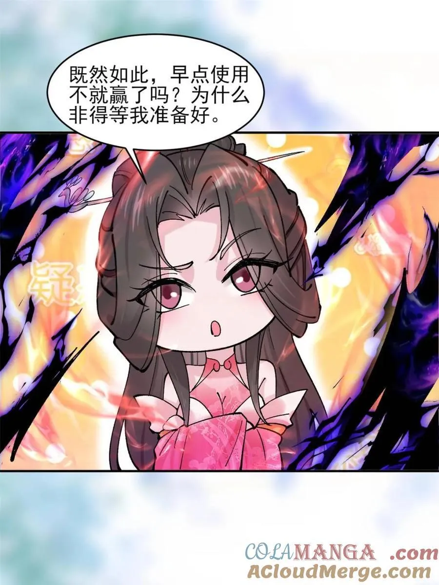 第189话 188 夫妻大战 第46页