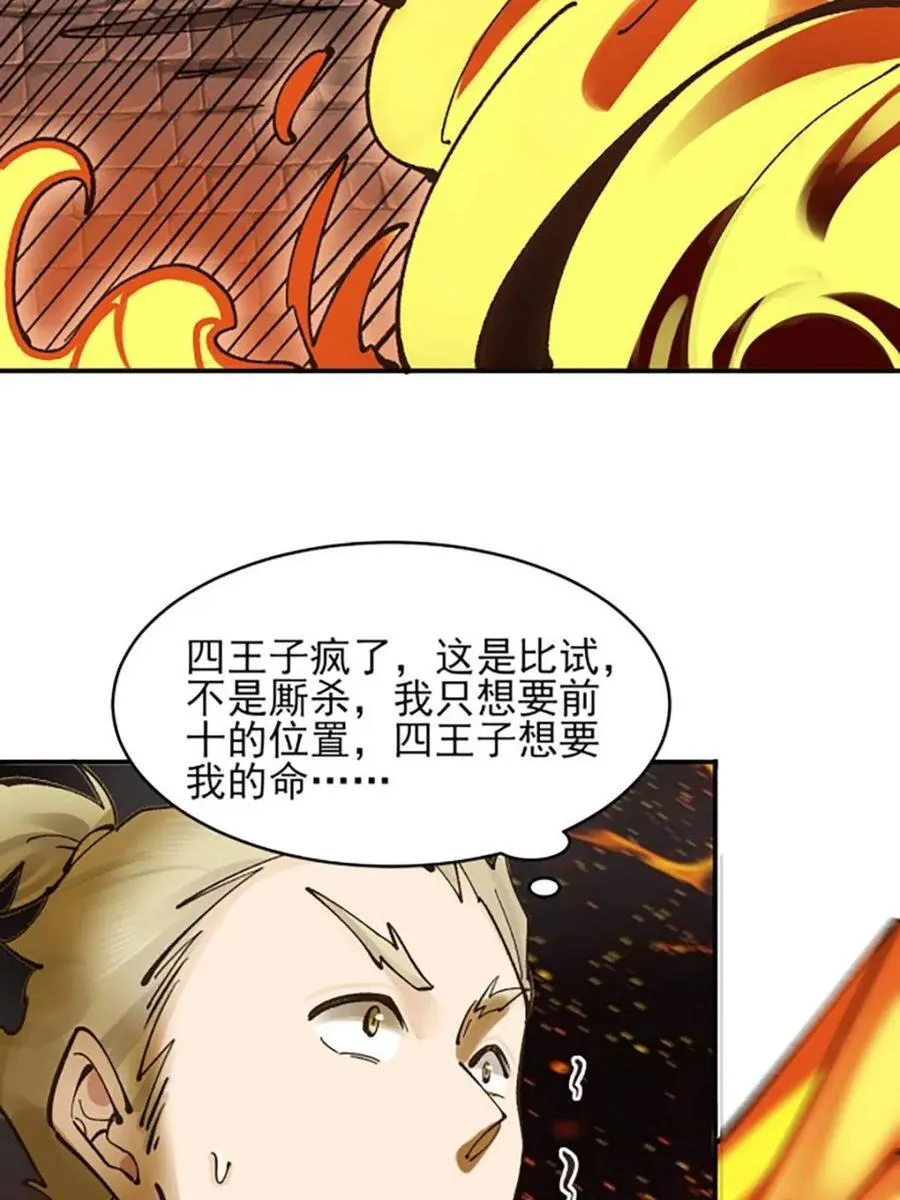第175话 战斗爽 第2页