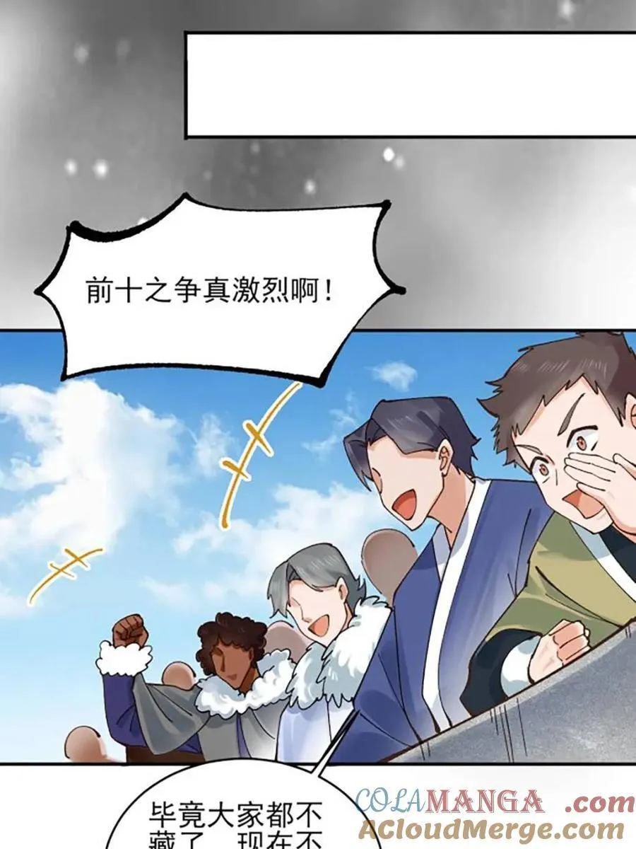第175话 战斗爽 第10页