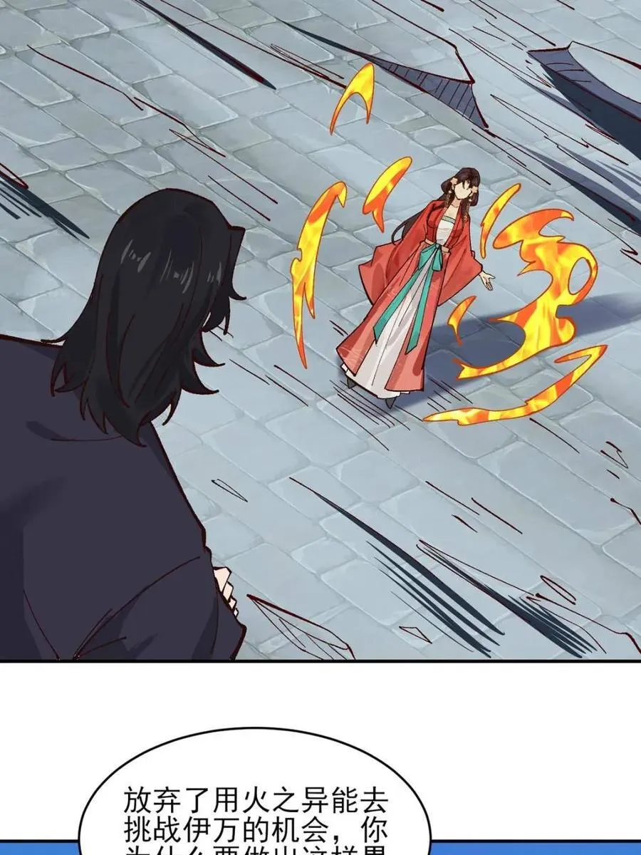 第175话 战斗爽 第42页