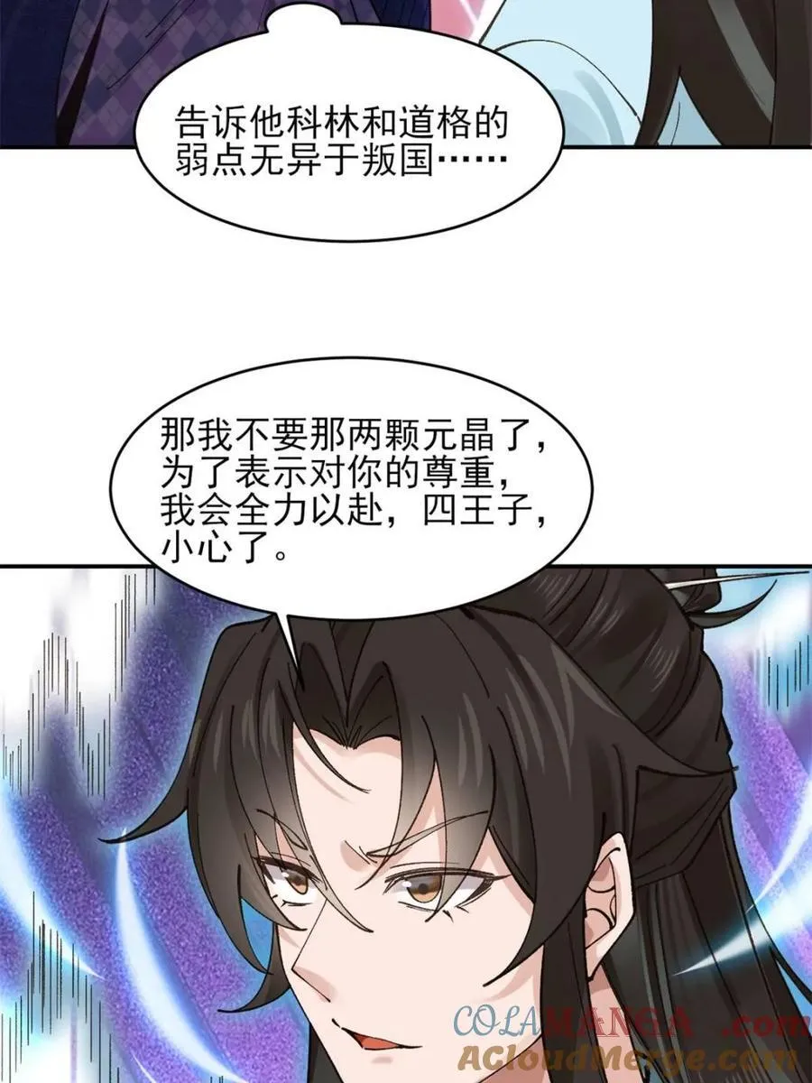 第179 话 头铁的四王子 第4页
