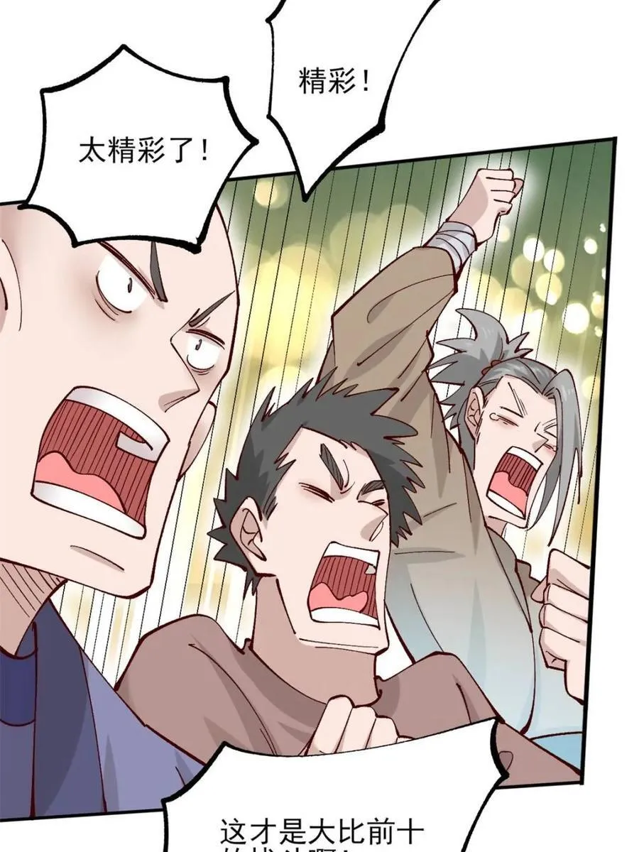 第179 话 头铁的四王子 第23页
