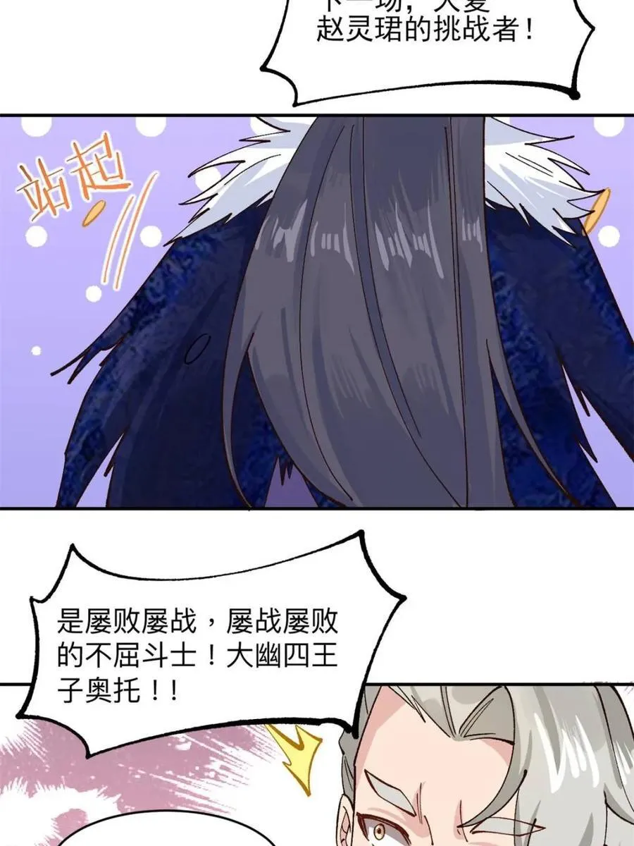 第179 话 头铁的四王子 第45页