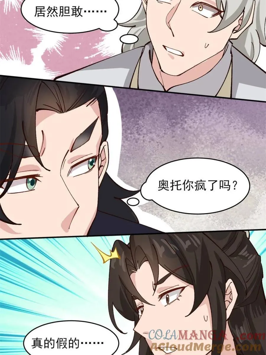 第179 话 头铁的四王子 第46页