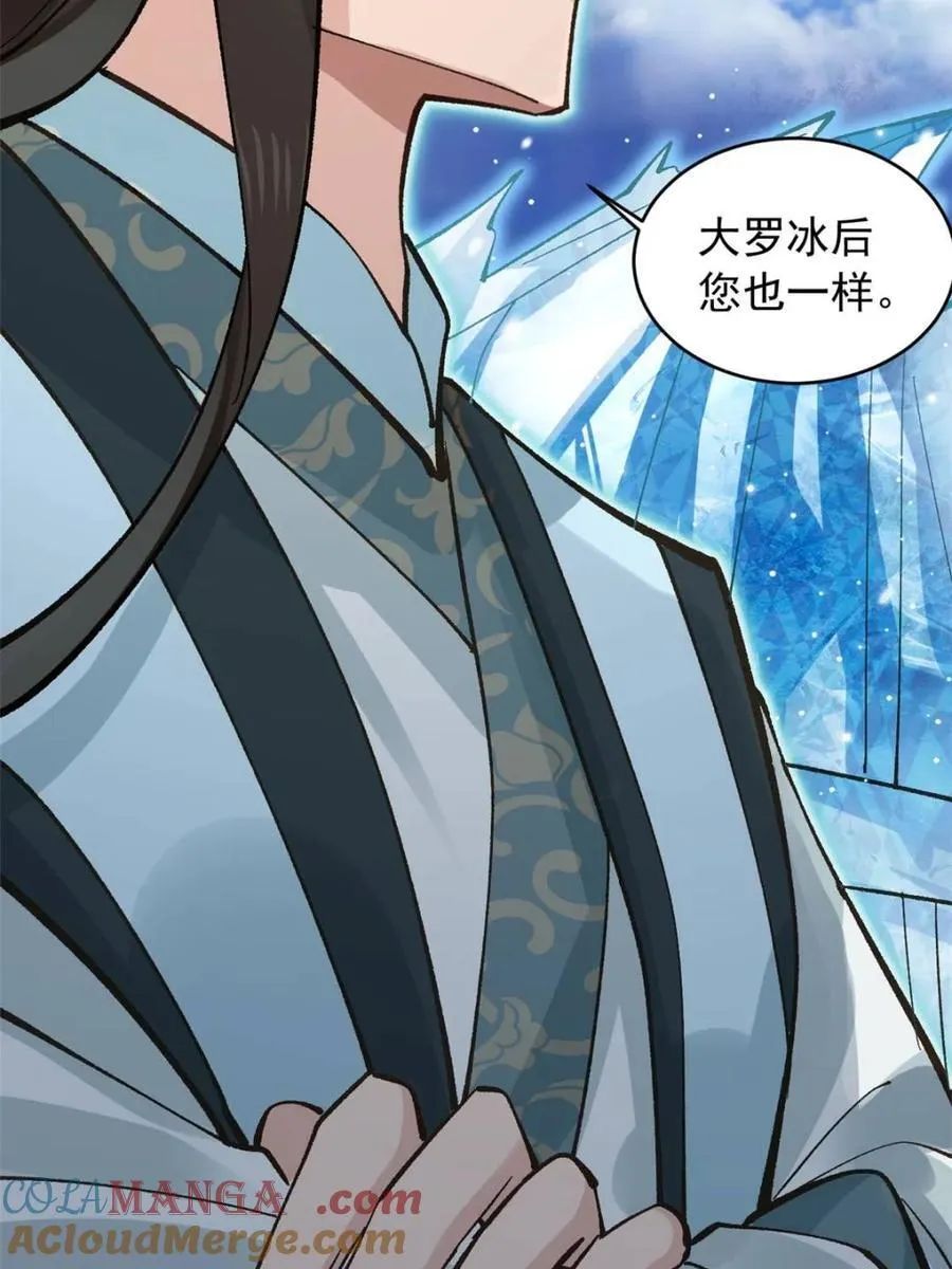 第181话 娜塔莎的助攻 第16页