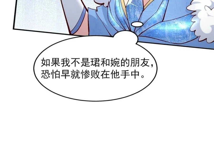 第181话 娜塔莎的助攻 第33页