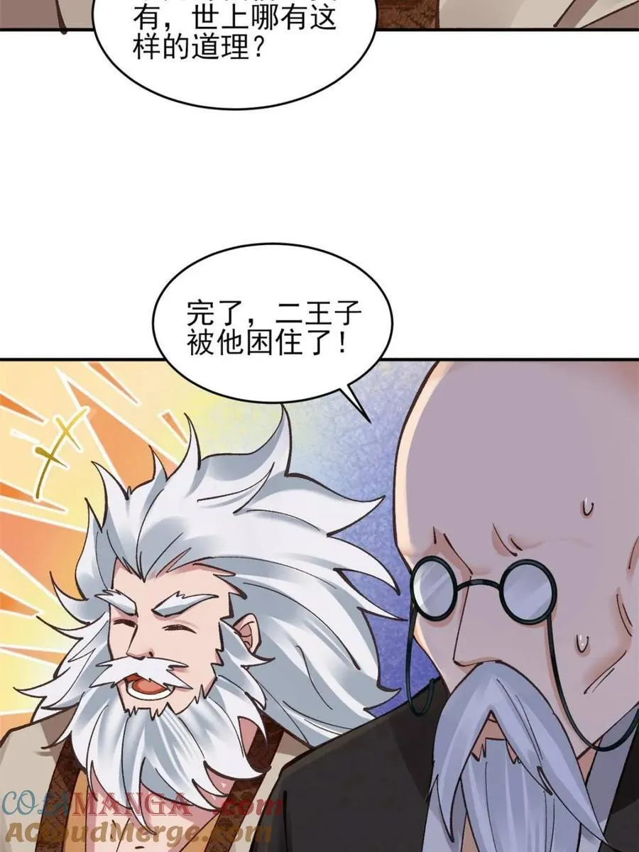 第184话 4科林 战败 第4页