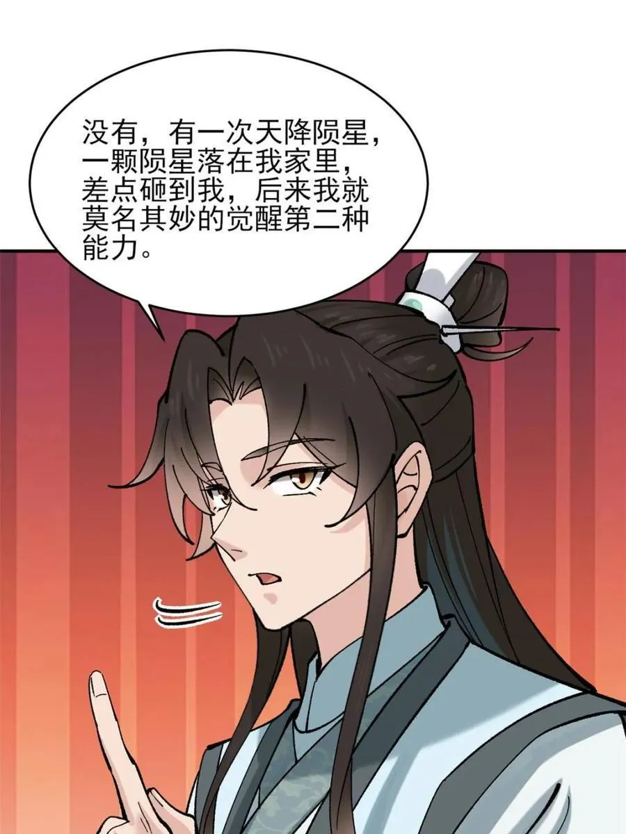 第184话 4科林 战败 第36页