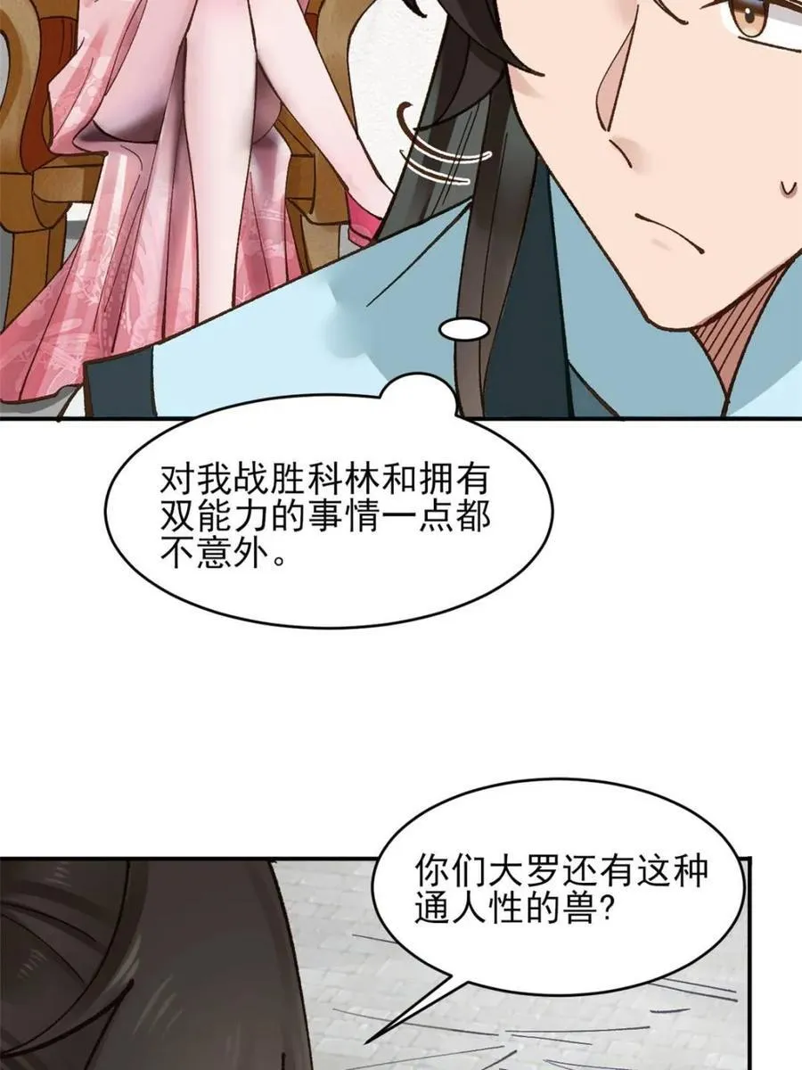 第184话 4科林 战败 第41页