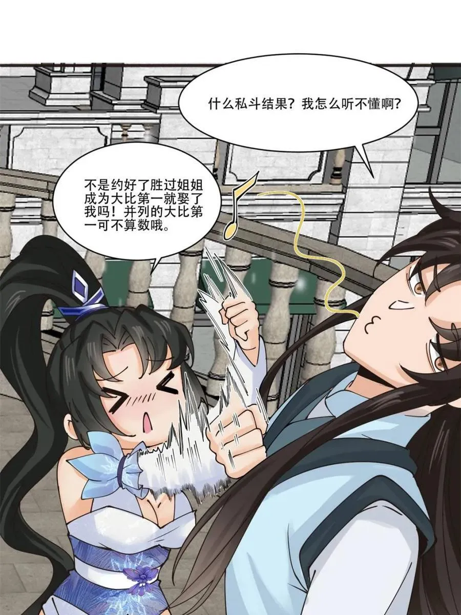 第191话 190 凯旋 第11页